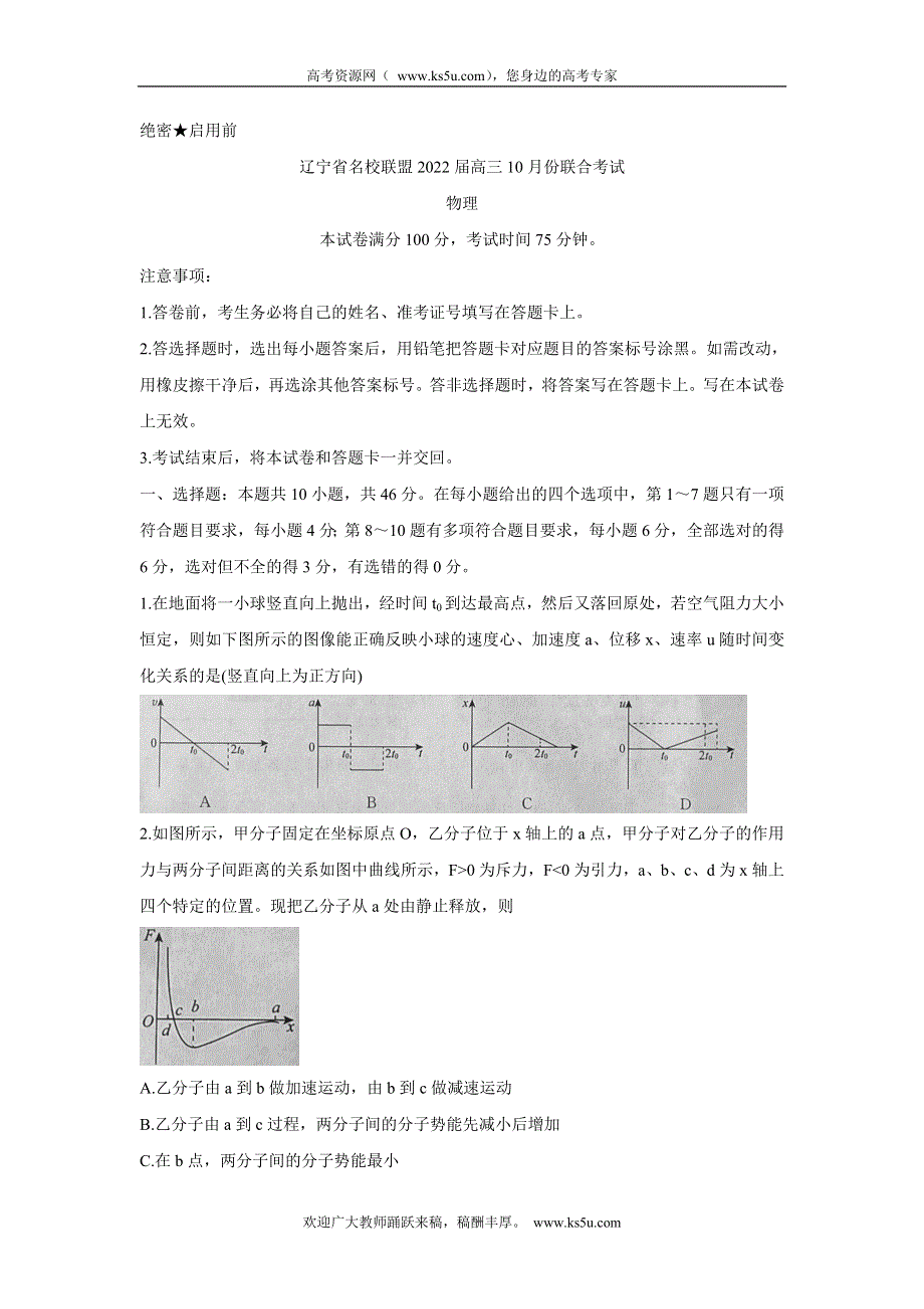 《发布》辽宁省联盟2022届高三上学期10月联合考试 物理 WORD版含答案BYCHUN.doc_第1页