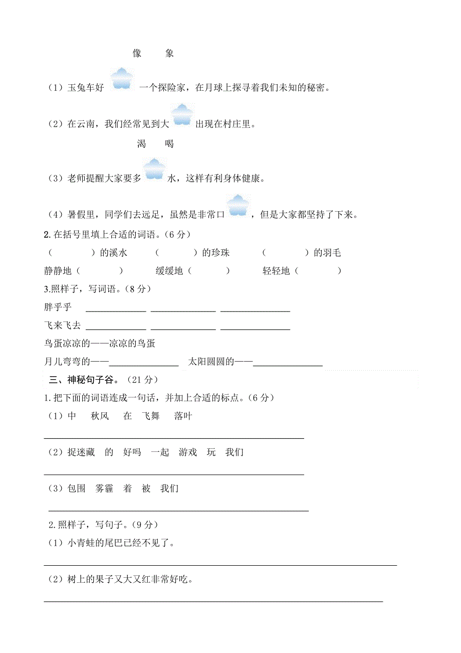 人教版语文小学一年级下册期末模拟题及答案.docx_第2页