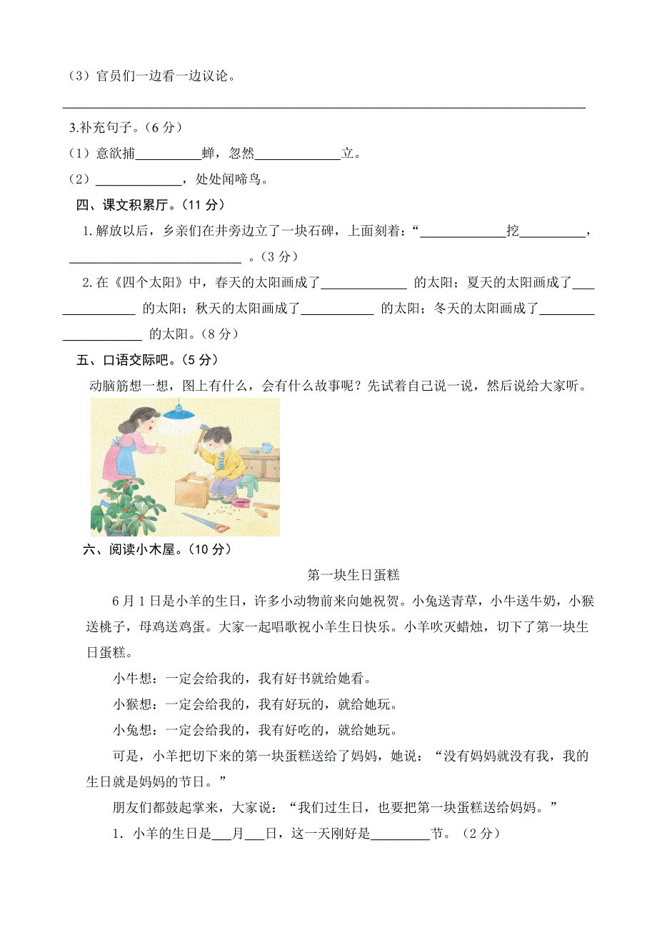 人教版语文小学一年级下册期末模拟题及答案.docx_第3页