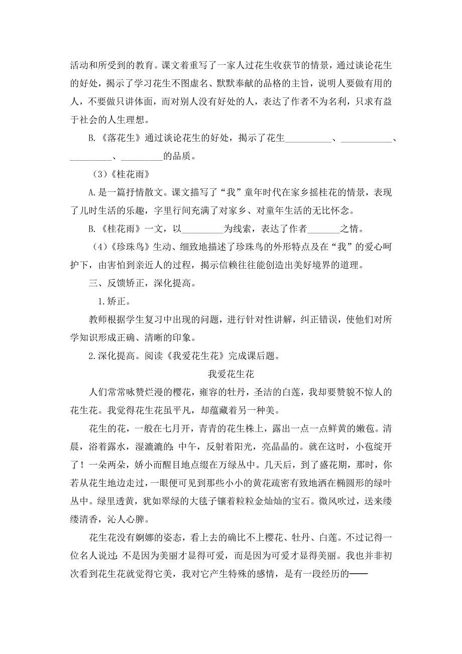 人教统编本语文五年级上册第一单元复习课教案和过关检测题（附答案）.docx_第2页