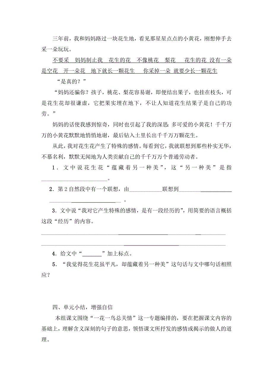 人教统编本语文五年级上册第一单元复习课教案和过关检测题（附答案）.docx_第3页