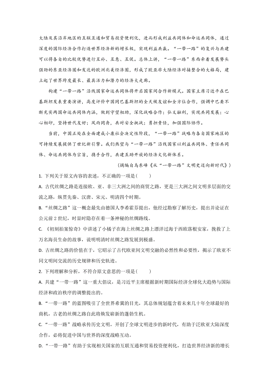 广西南宁市第三十三中学2018-2019学年高一上学期11月段考语文试题 WORD版含解析.doc_第2页