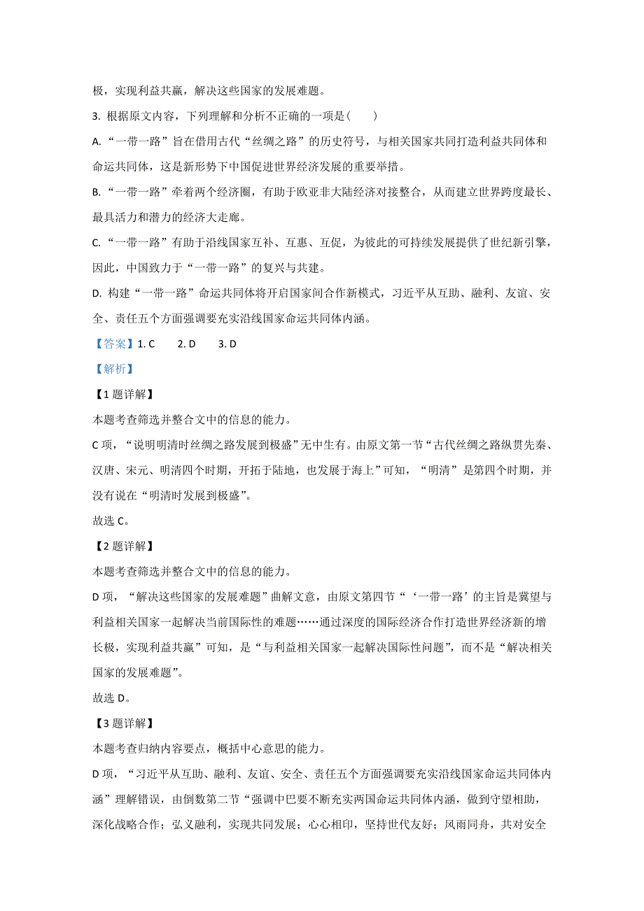 广西南宁市第三十三中学2018-2019学年高一上学期11月段考语文试题 WORD版含解析.doc_第3页