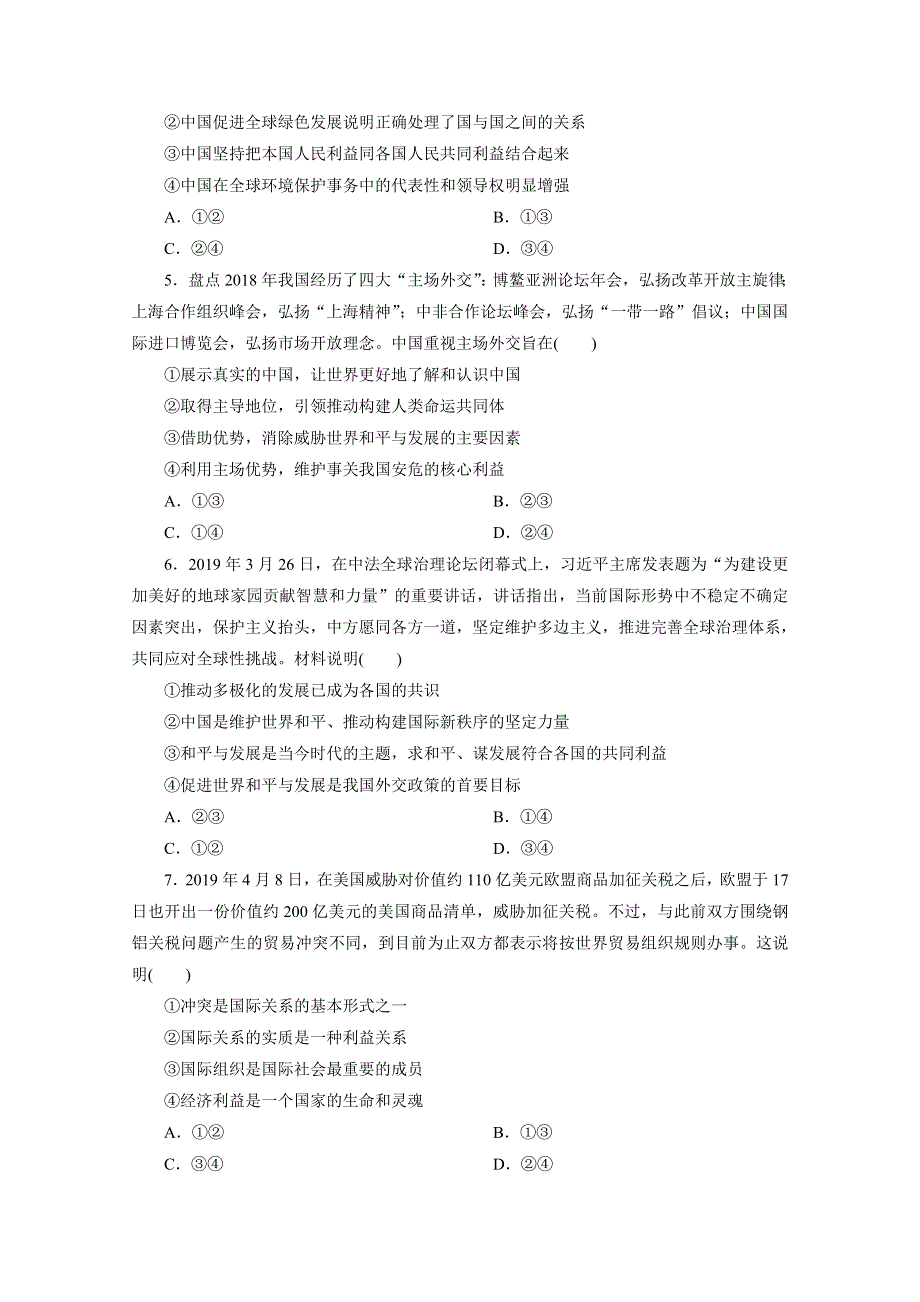 2020江苏高考政治二轮训练：选择题专项训练（七） WORD版含解析.doc_第2页