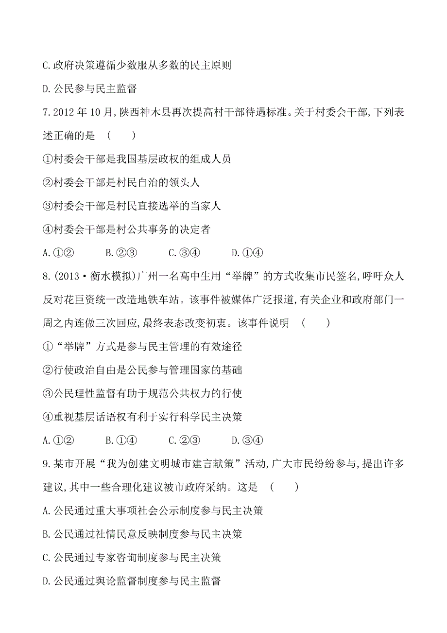 《全程复习方略》2014年高考政治一轮单元评估检测(5)（通用版）.doc_第3页