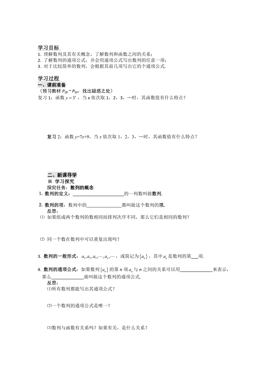 广东省化州市实验中学高一数学《2.1数列的概念与简单表示法（1）》学案.doc_第1页