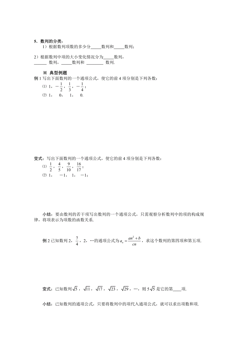 广东省化州市实验中学高一数学《2.1数列的概念与简单表示法（1）》学案.doc_第2页