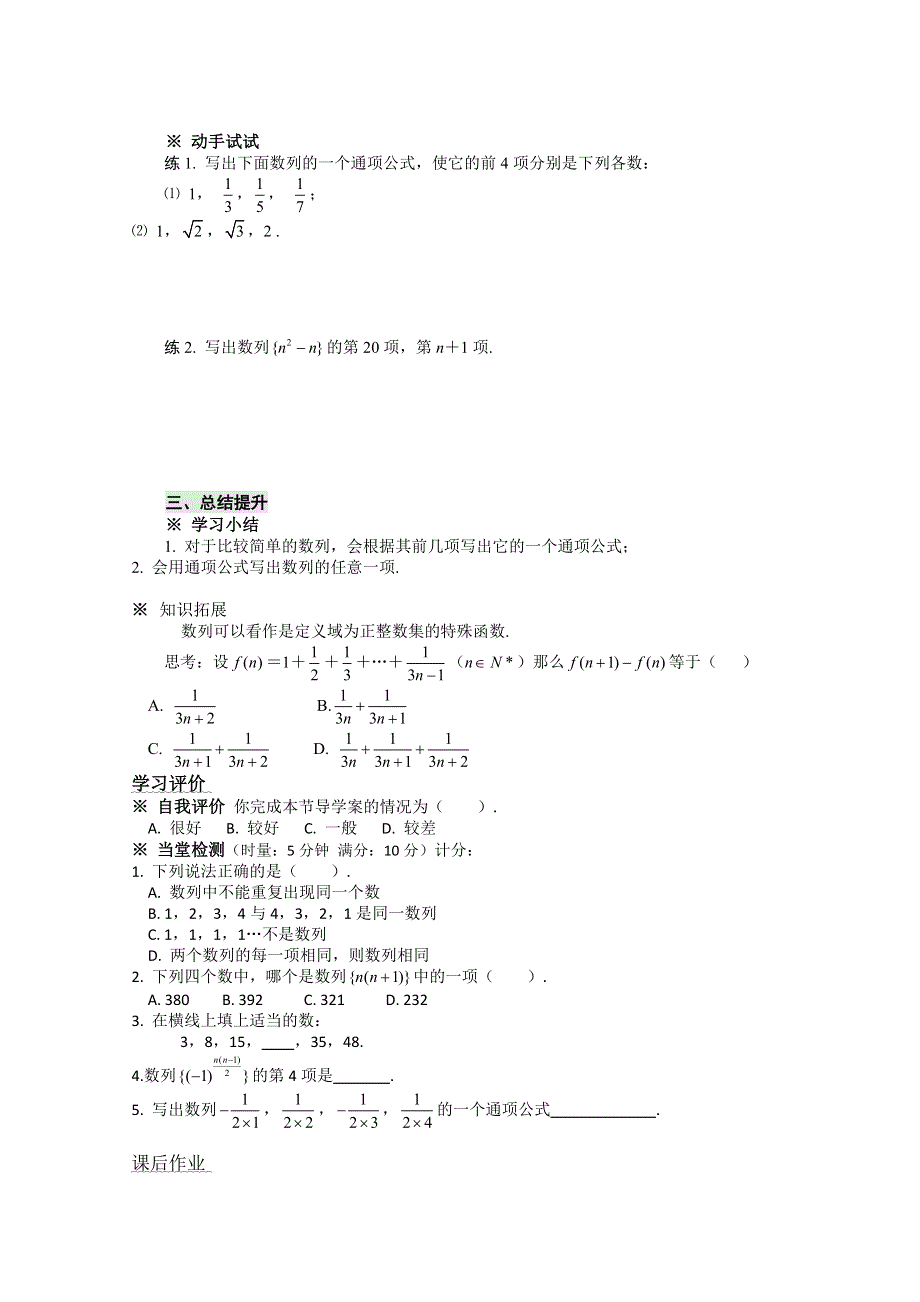 广东省化州市实验中学高一数学《2.1数列的概念与简单表示法（1）》学案.doc_第3页