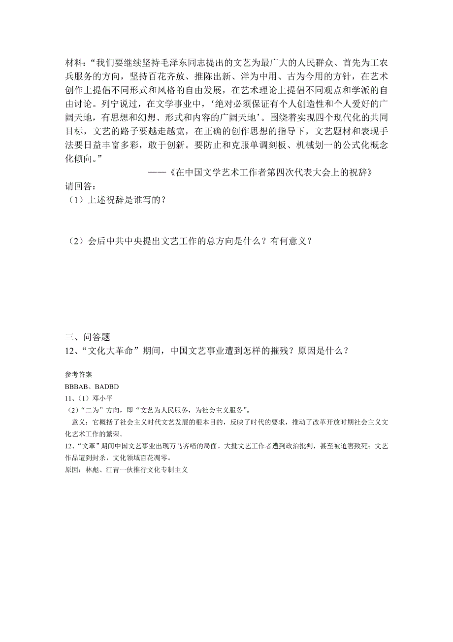 《河东教育》高中历史人民版必修3同步练习 《文化事业的曲折发展》(二).doc_第2页