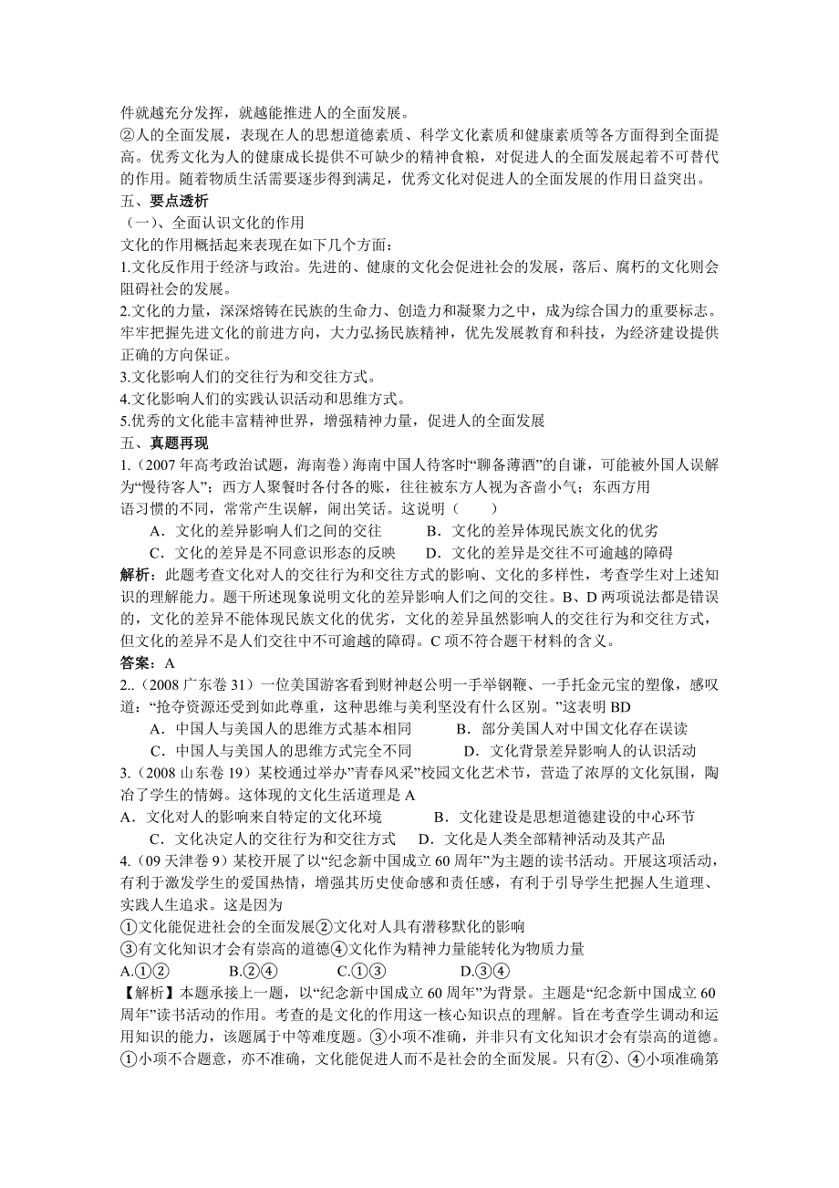 2012届高考政治复习精品导学案：1.2文化对人的影响.doc_第2页