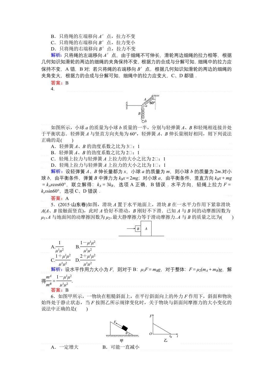 2018高考物理（人教）一轮复习检测：第二章　相互作用 章末质量评估（二） WORD版含答案.doc_第2页