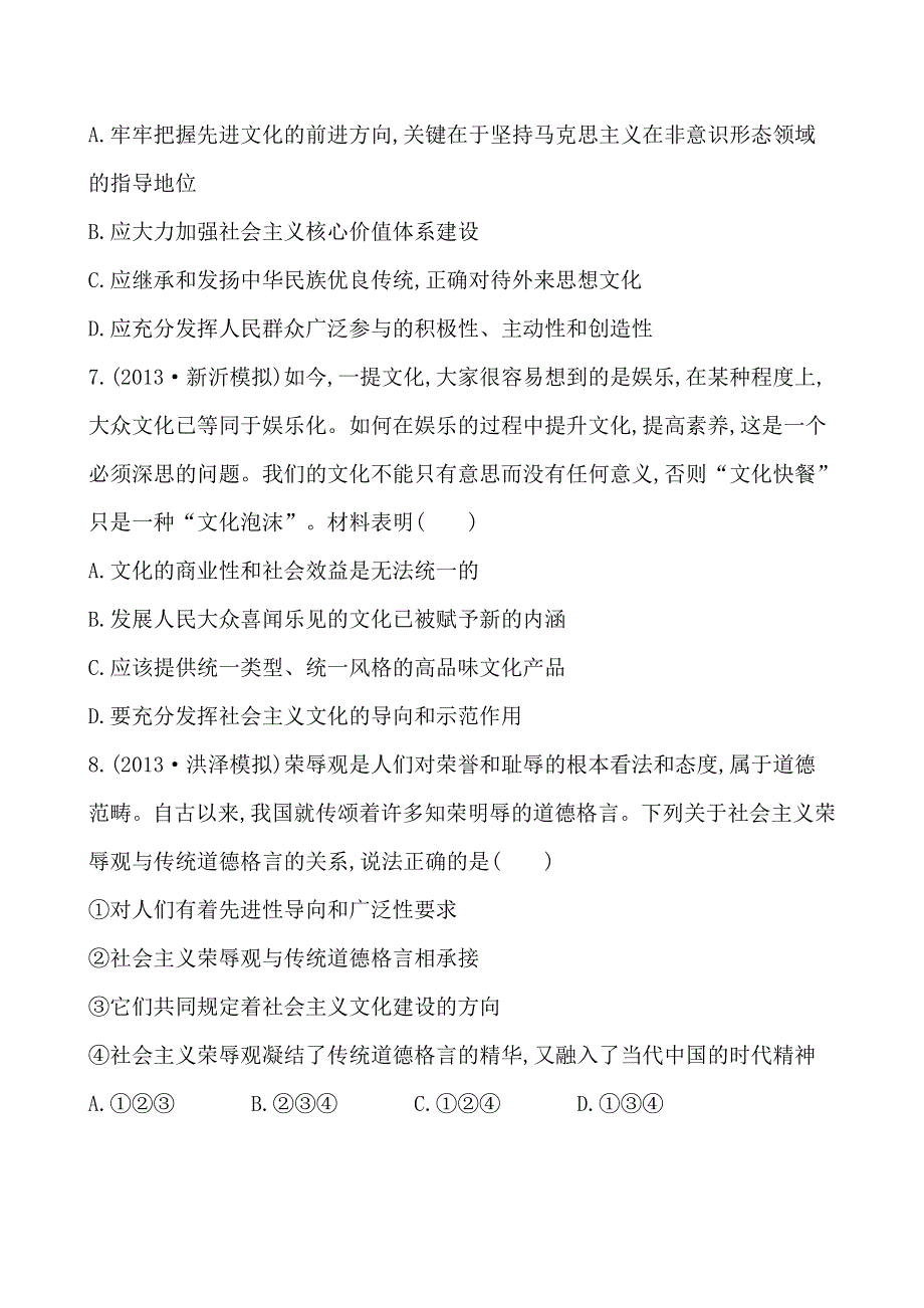 《全程复习方略》2014年高考政治一轮单元评估检测(十二)（江苏专供）.doc_第3页