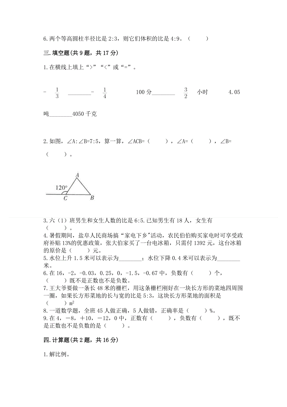 人教版六年级下册数学期末测试卷精品带答案.docx_第2页