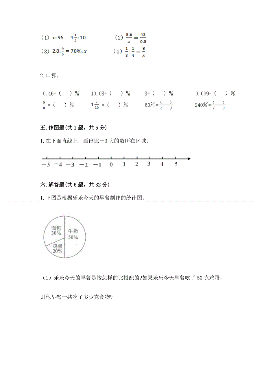 人教版六年级下册数学期末测试卷精品带答案.docx_第3页