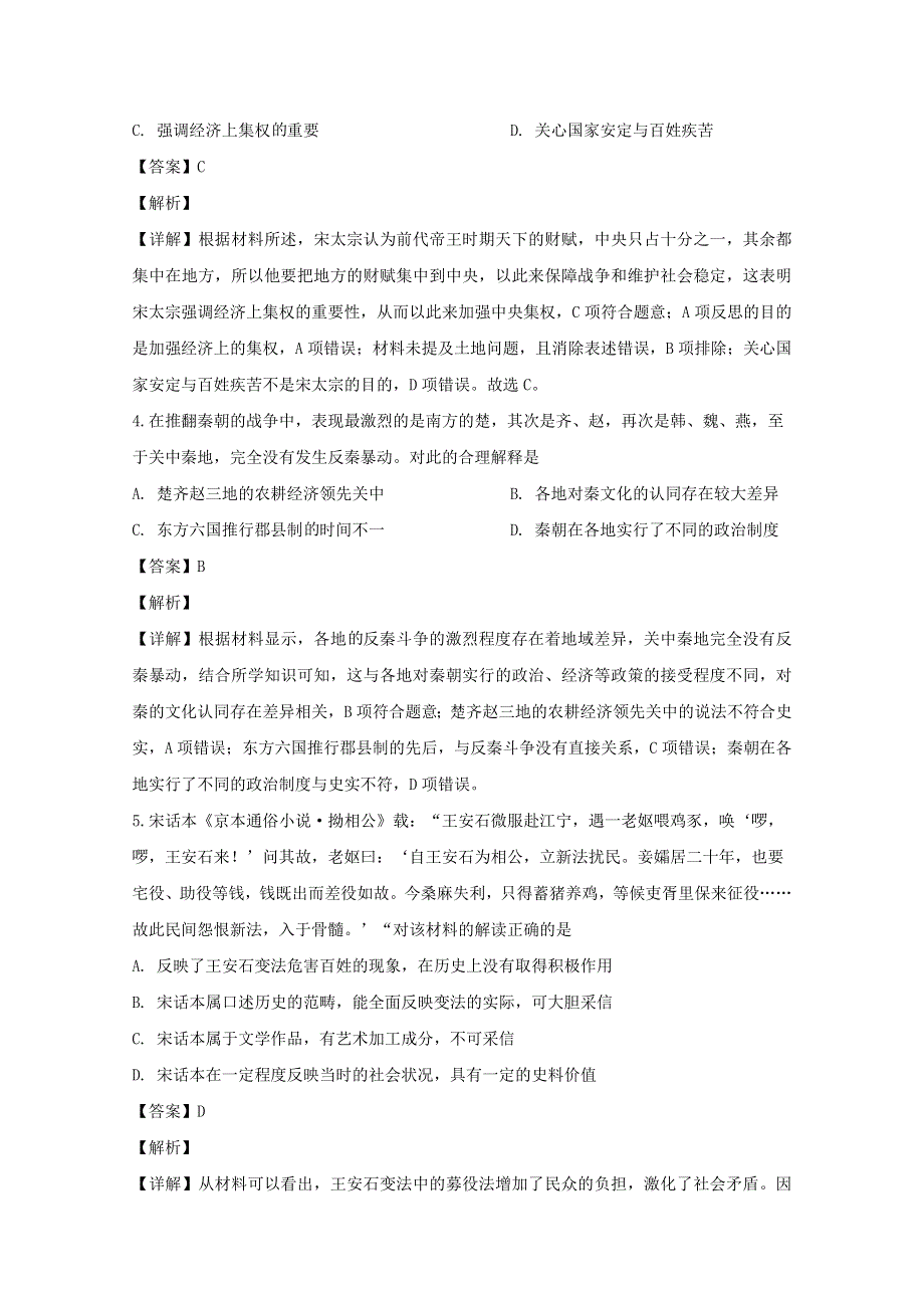 四川省泸州市泸县第一中学2020届高三历史下学期第四学月考试试题（含解析）.doc_第2页