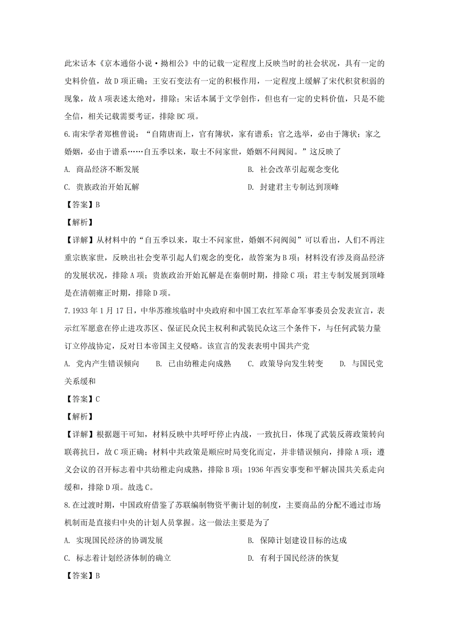 四川省泸州市泸县第一中学2020届高三历史下学期第四学月考试试题（含解析）.doc_第3页