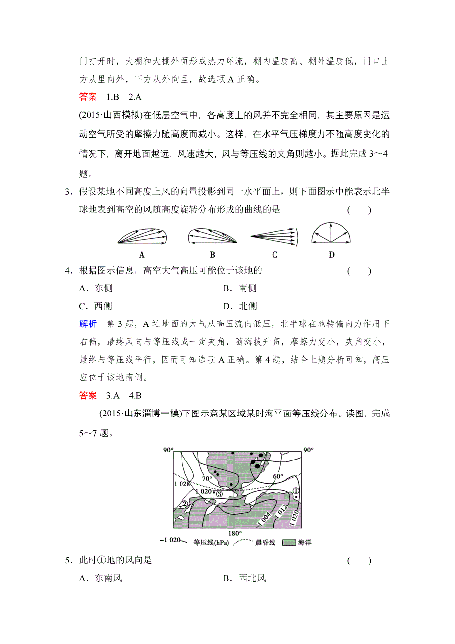 2016《创新设计》高考地理大一轮复习课时集训 第2章 自然环境中的物质运动与能量交换 第4课时.doc_第2页