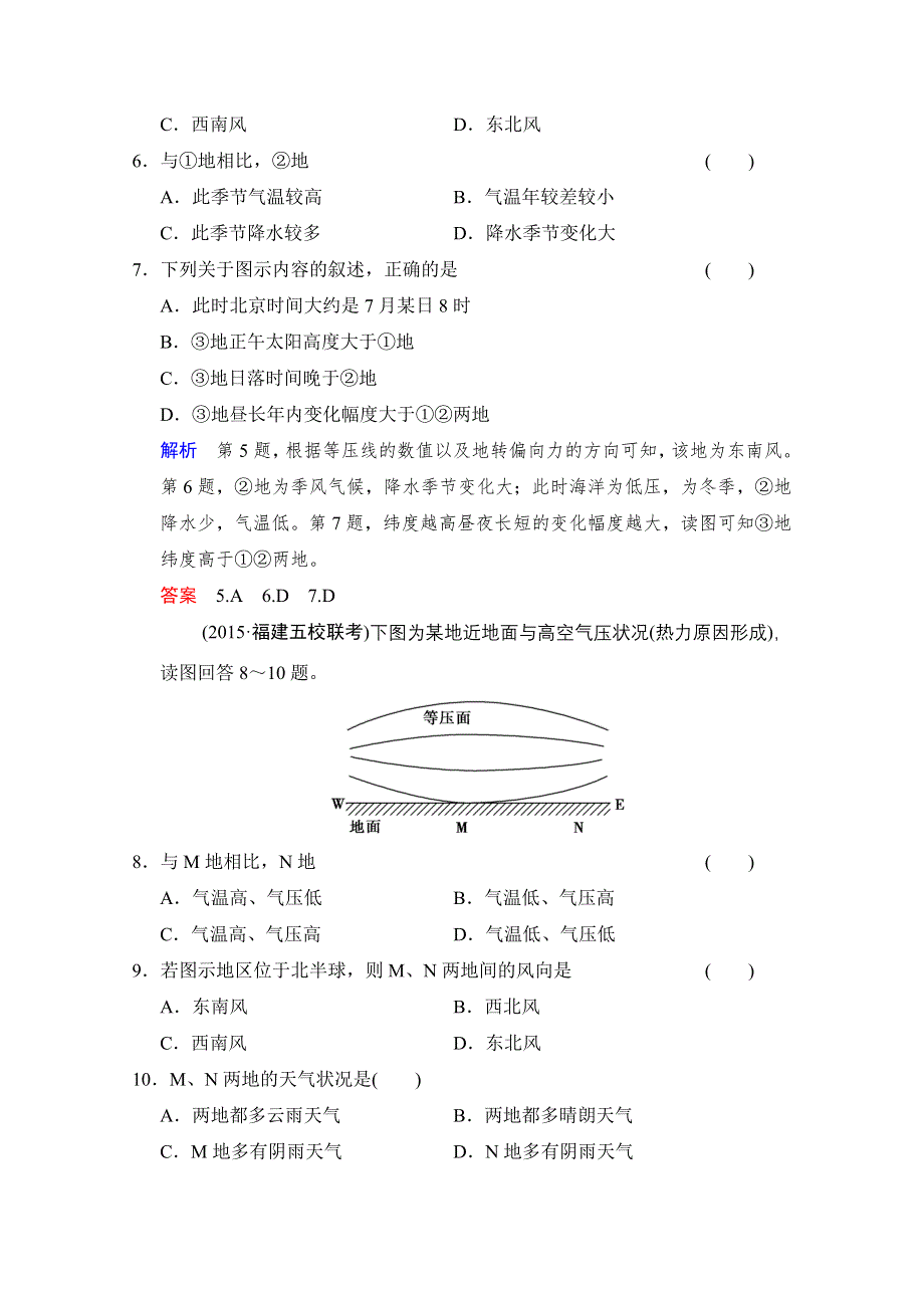 2016《创新设计》高考地理大一轮复习课时集训 第2章 自然环境中的物质运动与能量交换 第4课时.doc_第3页