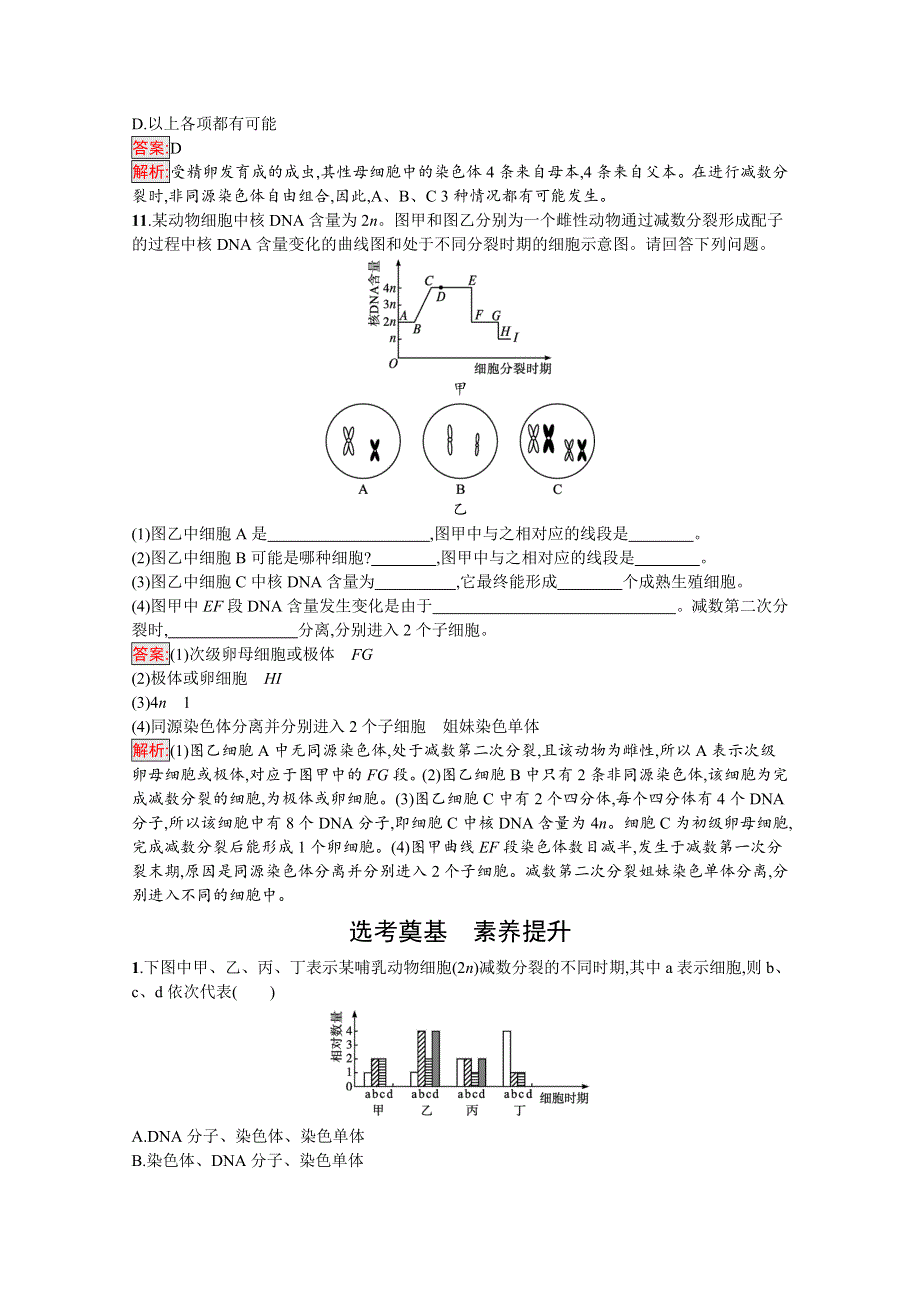 新教材2020-2021学年高中生物人教版必修第二册巩固练习：第2章 第1节 第2课时　受精作用 WORD版含解析.docx_第3页