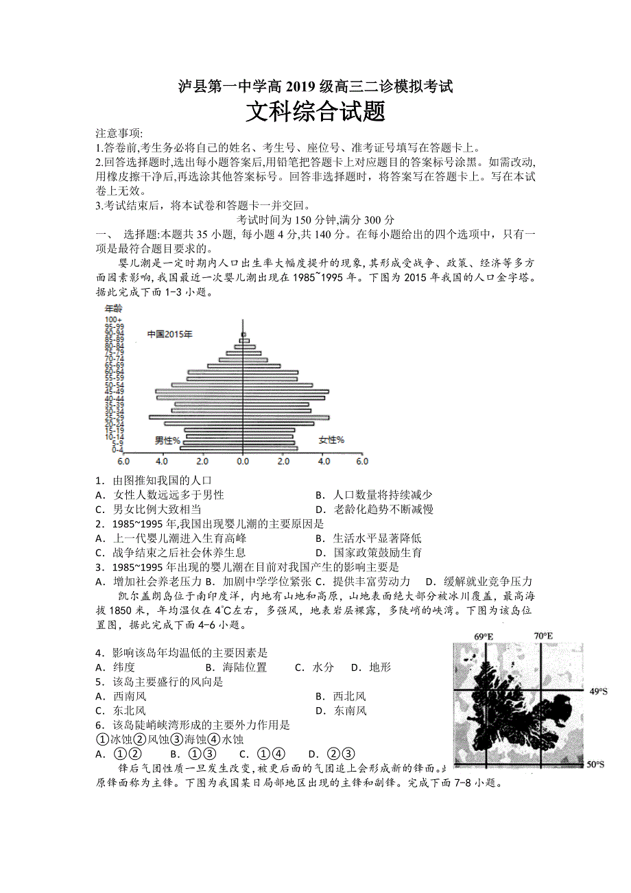 四川省泸州市泸县第一中学2022届高三二诊模拟考试 文综试题 WORD版含答案.doc_第1页