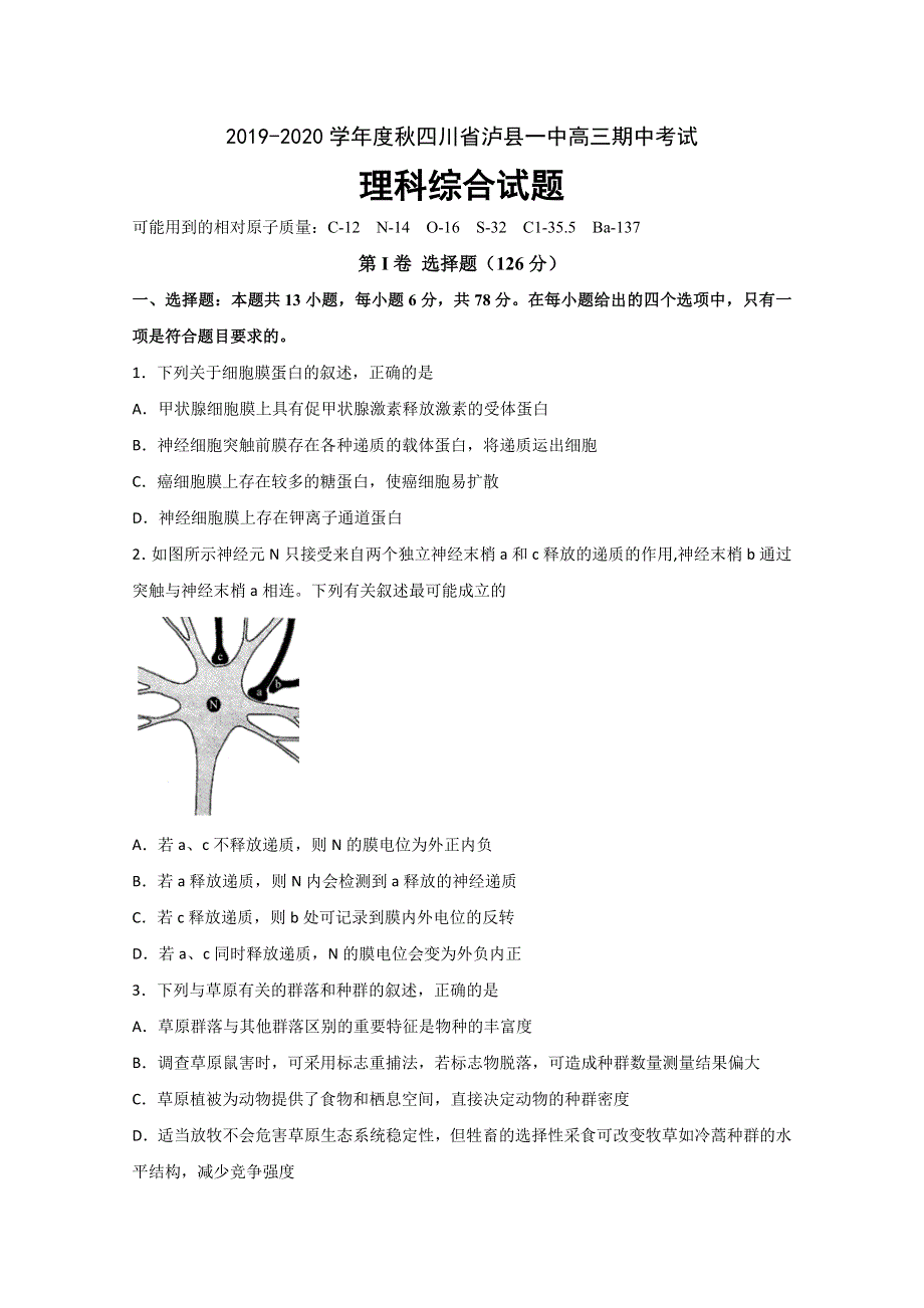 四川省泸州市泸县第一中学2020届高三上学期期中考试理科综合试题 WORD版含答案.doc_第1页