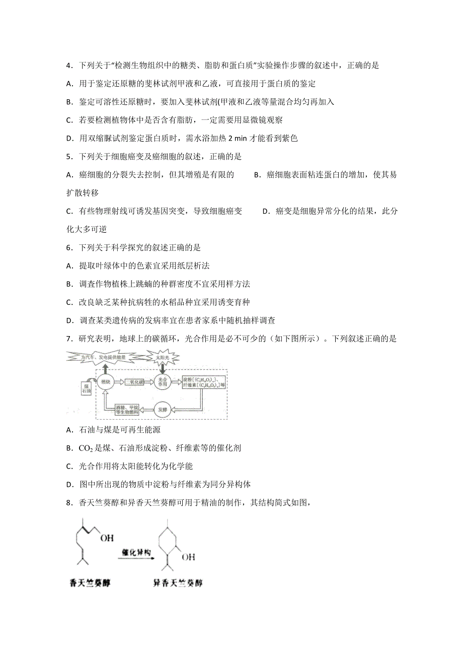 四川省泸州市泸县第一中学2020届高三上学期期中考试理科综合试题 WORD版含答案.doc_第2页