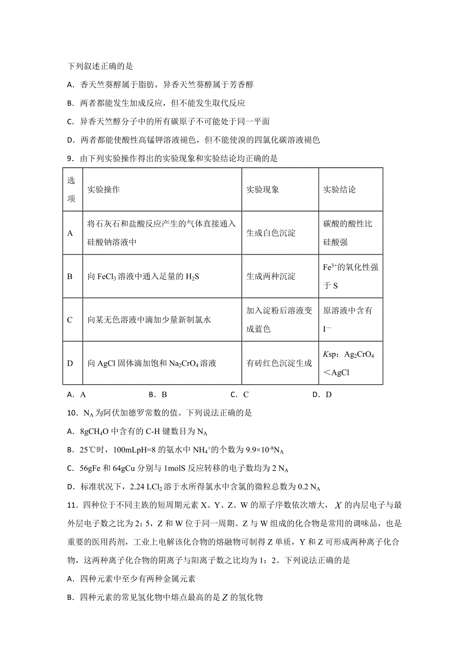 四川省泸州市泸县第一中学2020届高三上学期期中考试理科综合试题 WORD版含答案.doc_第3页