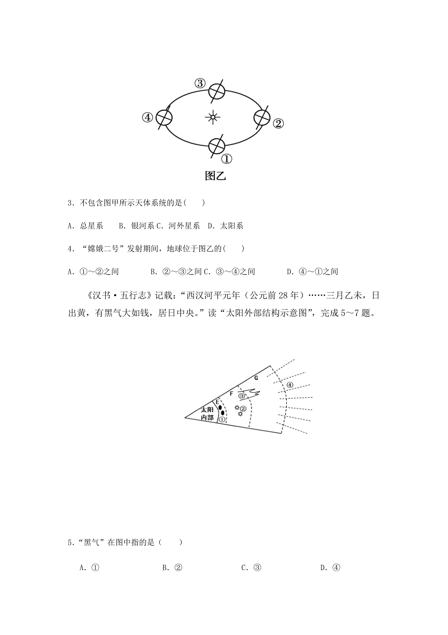 广西南宁市第三十三中学2017-2018学年高一上学期9月月考地理试卷 WORD版含答案.doc_第2页