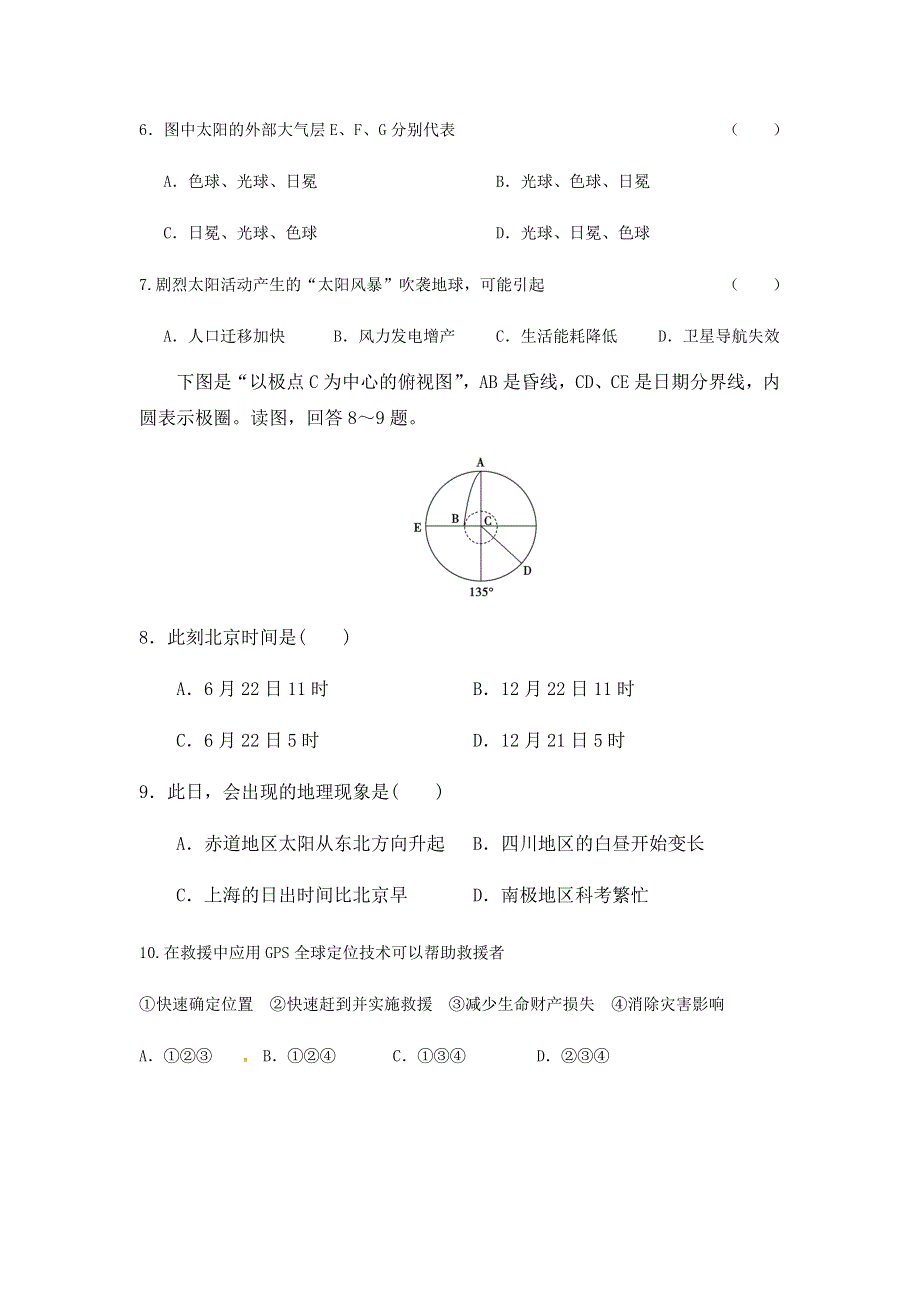 广西南宁市第三十三中学2017-2018学年高一上学期9月月考地理试卷 WORD版含答案.doc_第3页