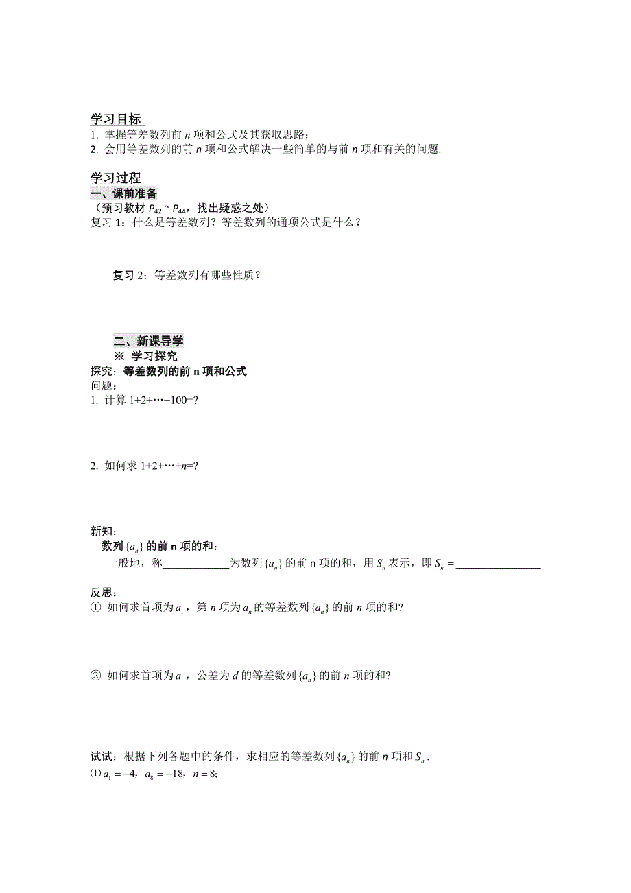 广东省化州市实验中学高一数学《2.3 等差数列的前N项和（1）》学案.doc_第1页