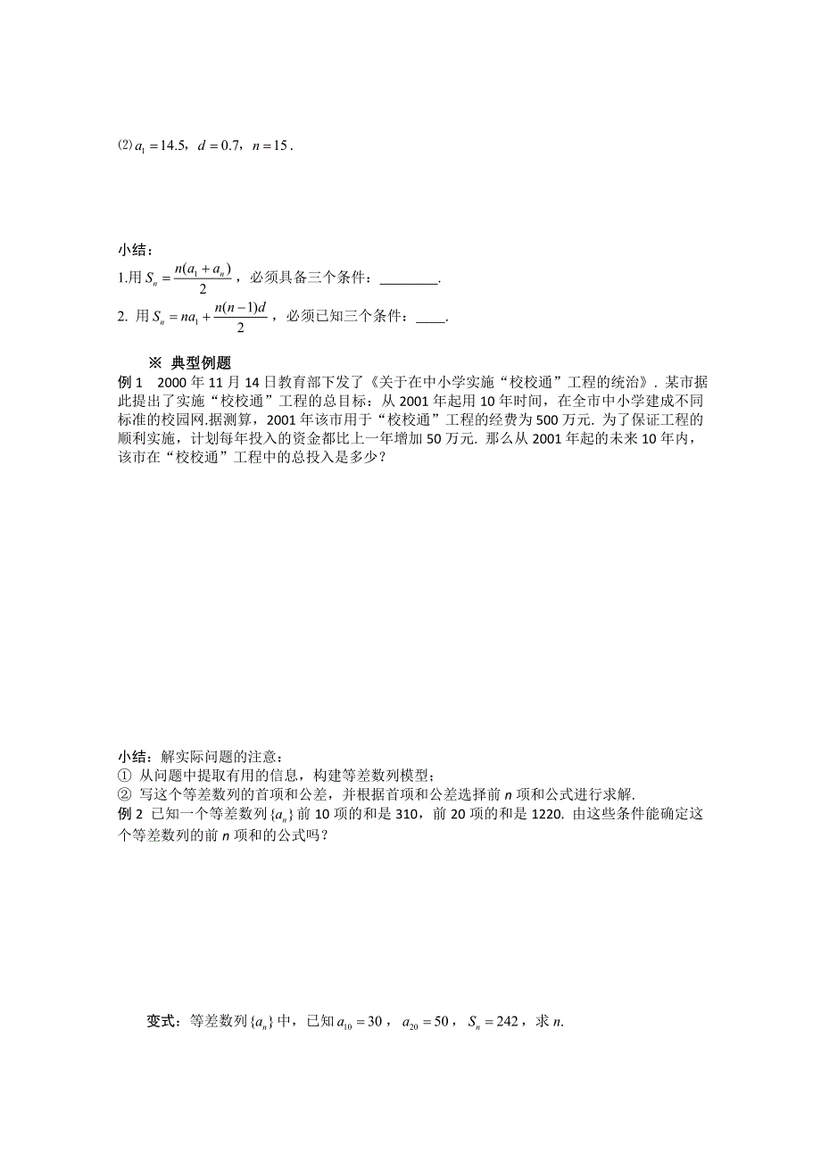 广东省化州市实验中学高一数学《2.3 等差数列的前N项和（1）》学案.doc_第2页