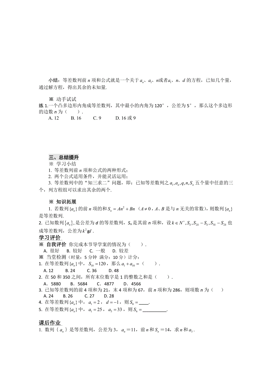 广东省化州市实验中学高一数学《2.3 等差数列的前N项和（1）》学案.doc_第3页