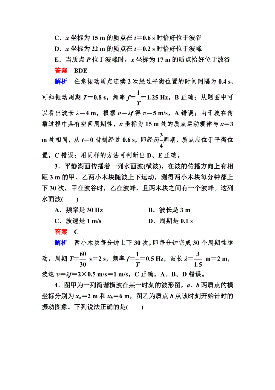 2018高考物理异构异模复习考案撬分法习题：专题十四　机械振动、机械波、光学、电磁波、相对论（选修3－4） 14-2 WORD版含解析.DOC_第2页