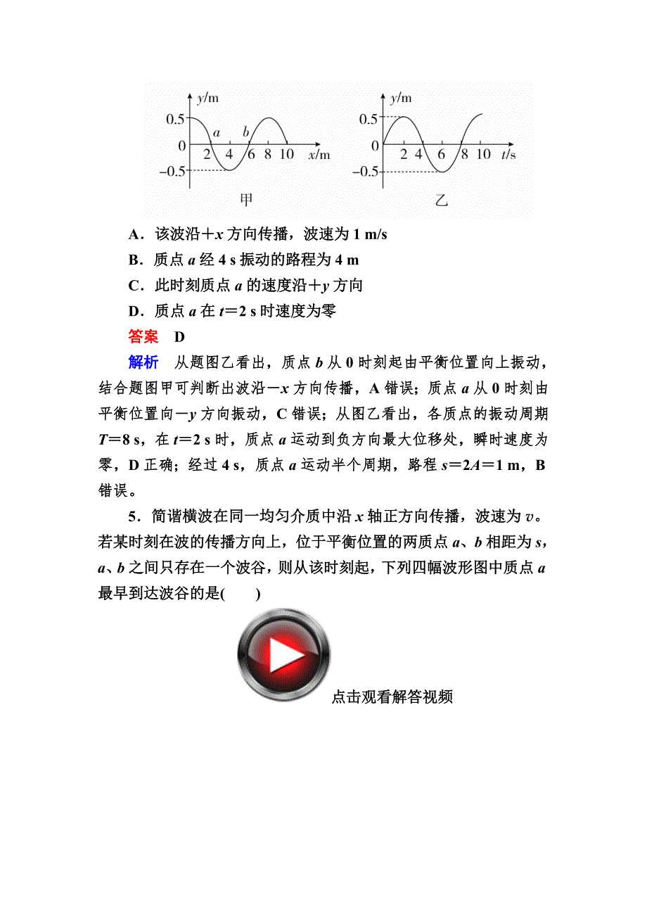 2018高考物理异构异模复习考案撬分法习题：专题十四　机械振动、机械波、光学、电磁波、相对论（选修3－4） 14-2 WORD版含解析.DOC_第3页