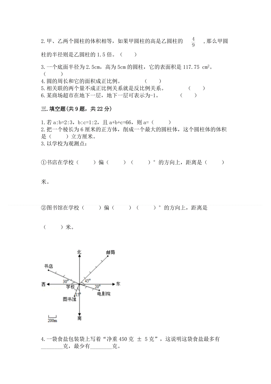 人教版六年级下册数学期末测试卷精品（b卷）.docx_第2页