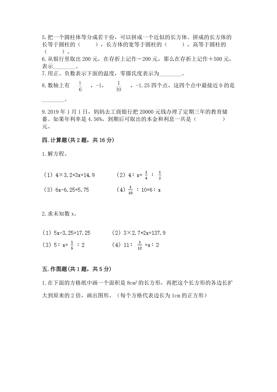 人教版六年级下册数学期末测试卷精品（b卷）.docx_第3页