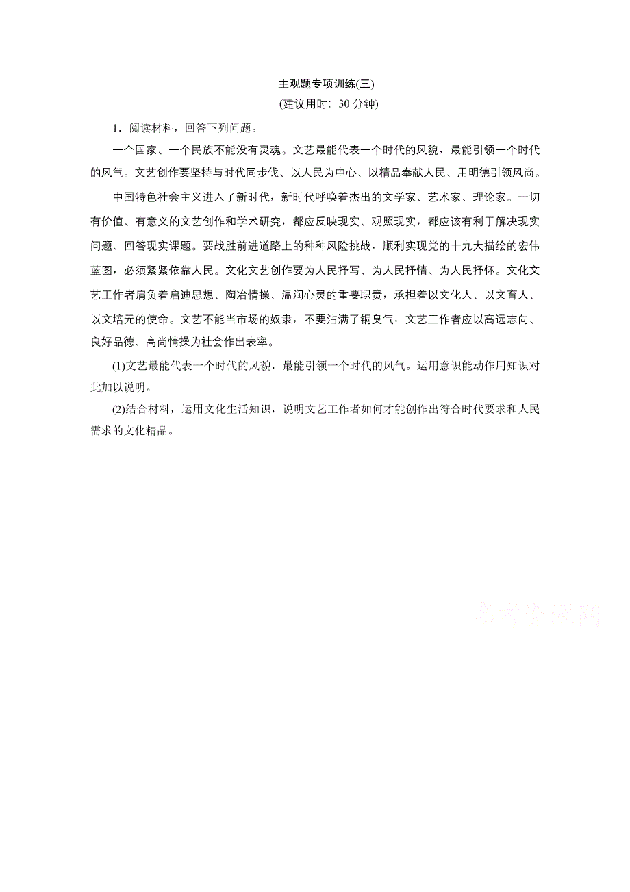 2020江苏高考政治二轮训练：主观题专项训练（三） WORD版含解析.doc_第1页