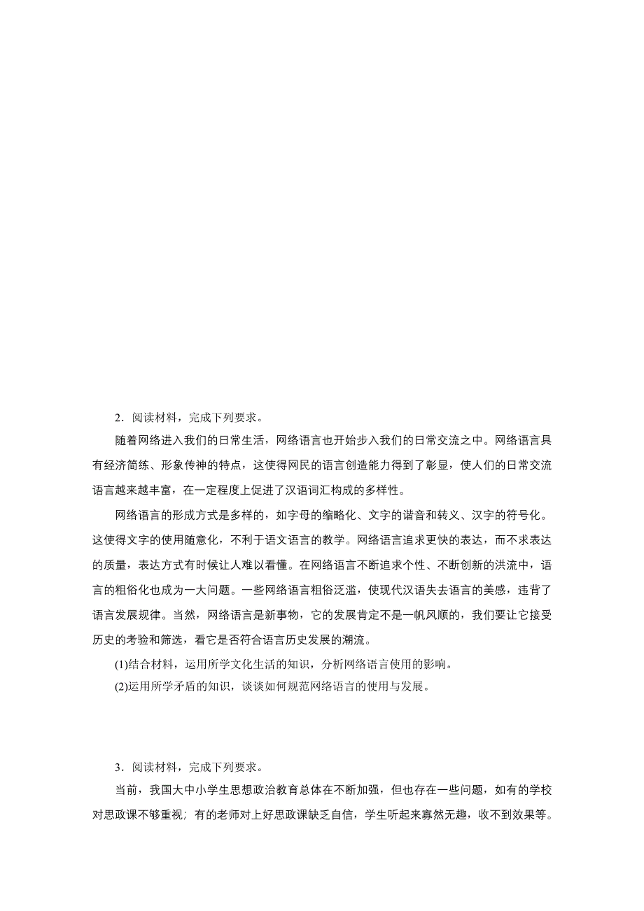 2020江苏高考政治二轮训练：主观题专项训练（三） WORD版含解析.doc_第2页