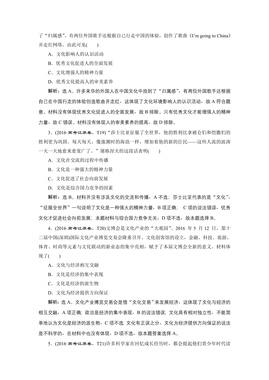 2020江苏高考政治二轮讲义：专题八　文化的作用与文化发展 .doc_第2页