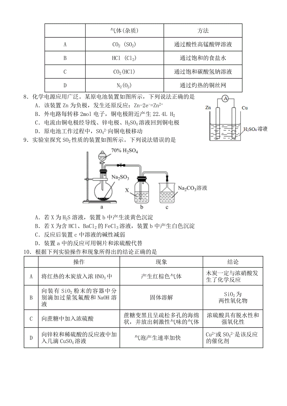 广西南宁市第三中学、北海中学2020-2021学年高一化学下学期6月联考试题.doc_第2页