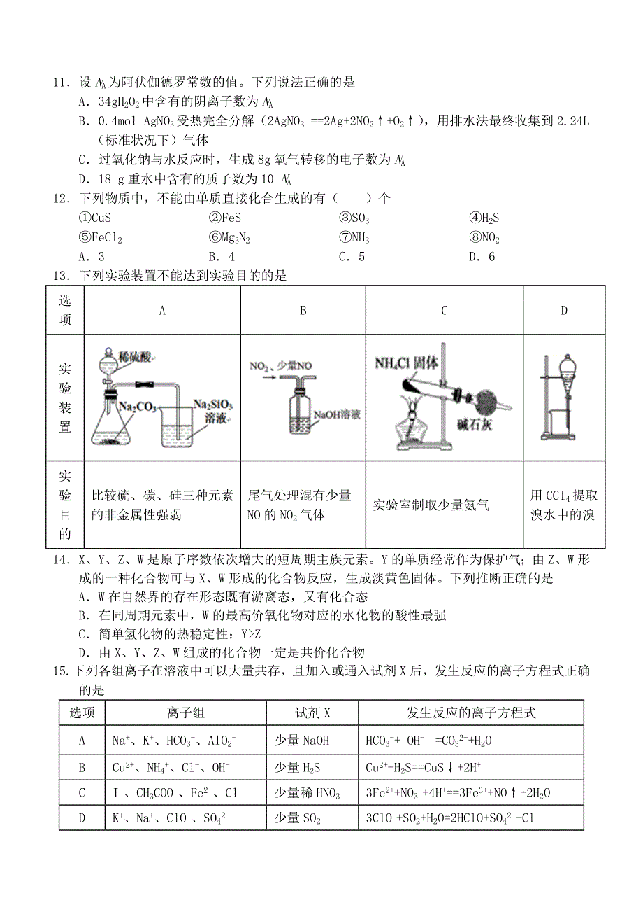 广西南宁市第三中学、北海中学2020-2021学年高一化学下学期6月联考试题.doc_第3页