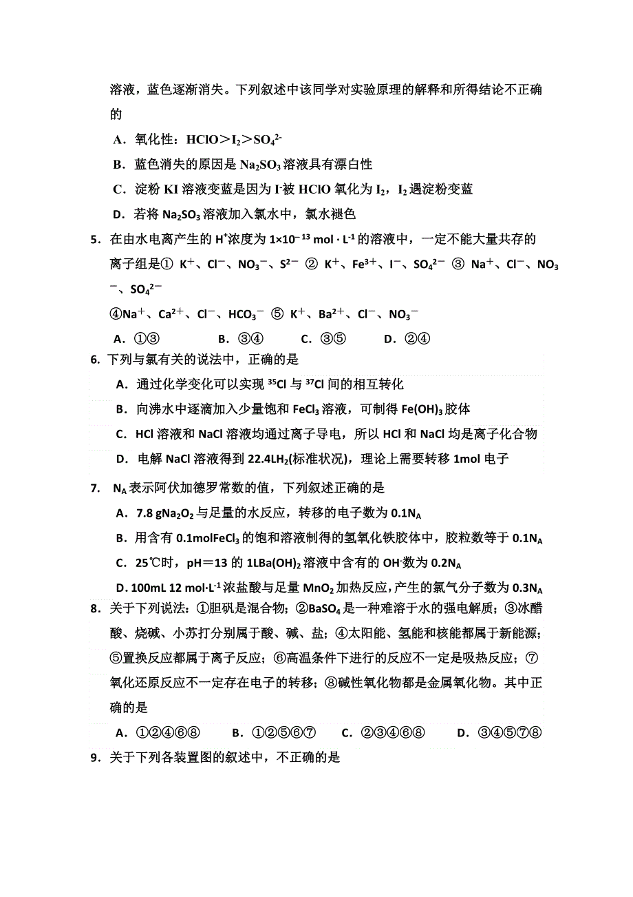 山东省枣庄二中2015届高三元月模拟测试化学试题 WORD版含答案.doc_第2页