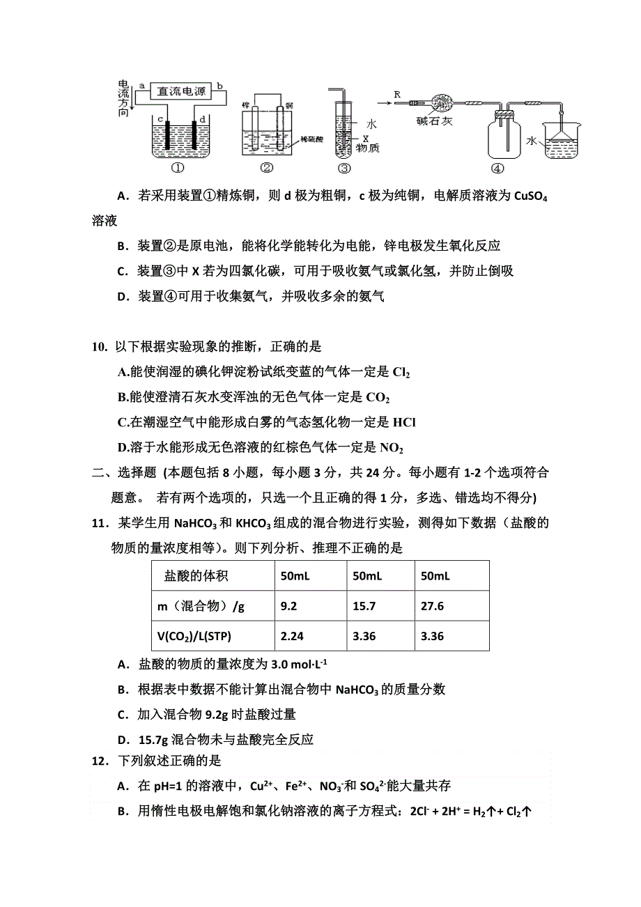 山东省枣庄二中2015届高三元月模拟测试化学试题 WORD版含答案.doc_第3页