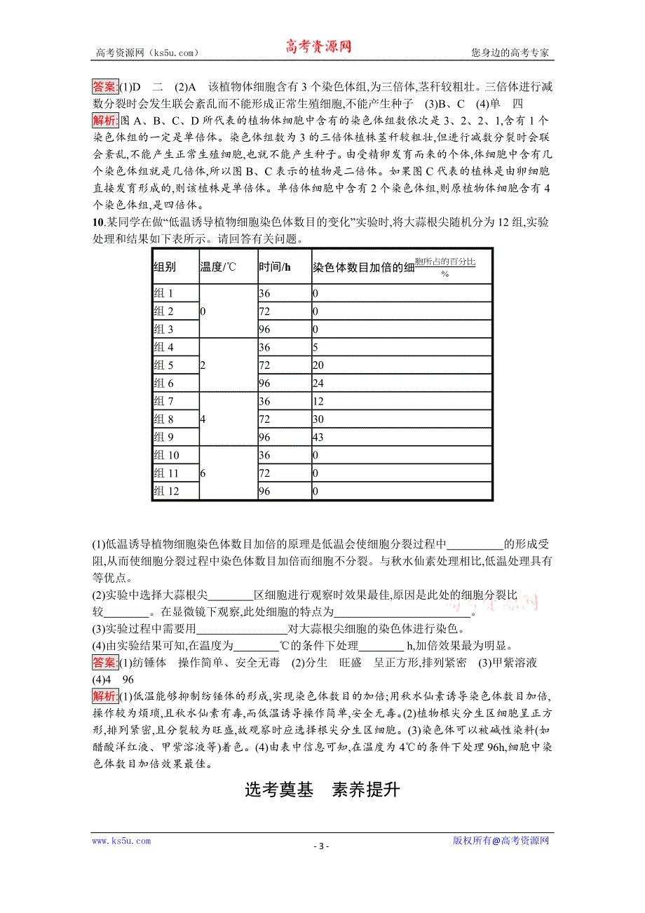 新教材2020-2021学年高中生物人教版必修第二册巩固练习：第5章 第2节　染色体变异 WORD版含解析.docx_第3页