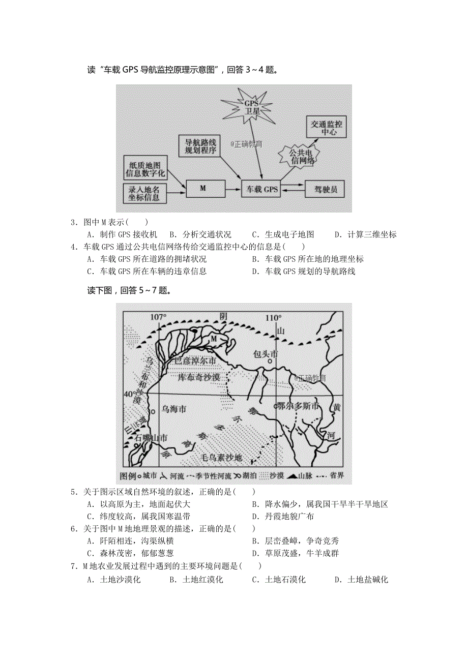 河南省辉县市一中2018-2019学年高二（普通班）上学期第一次阶段性考试地理试卷 WORD版含答案.doc_第2页