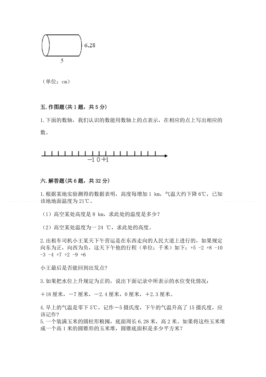 人教版六年级下册数学期末测试卷精品（含答案）.docx_第3页