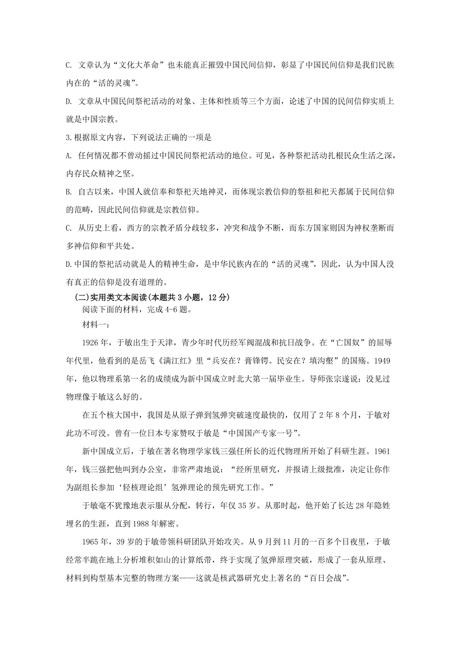 四川省泸州市泸县第一中学2020届高三语文上学期第一次月考试题.doc_第3页