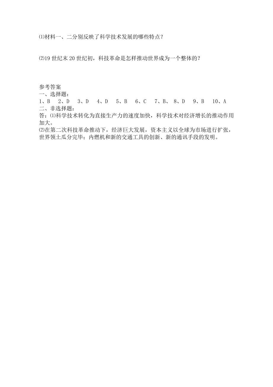 《河东教育》高中历史人民版必修3同步练习 《人类文明的引擎》.doc_第2页