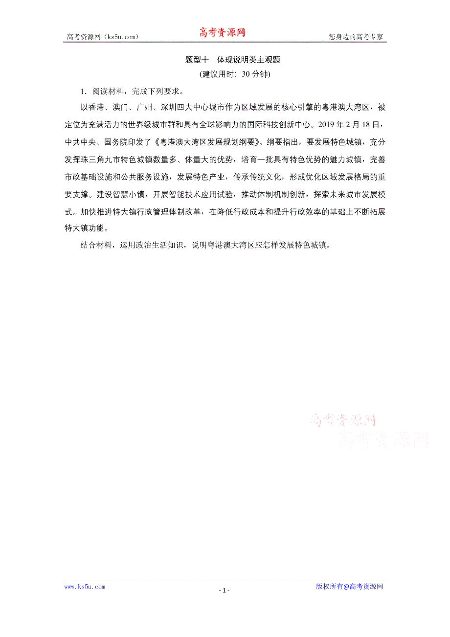 2020江苏高考政治二轮训练：题型十　体现说明类主观题 WORD版含解析.doc_第1页