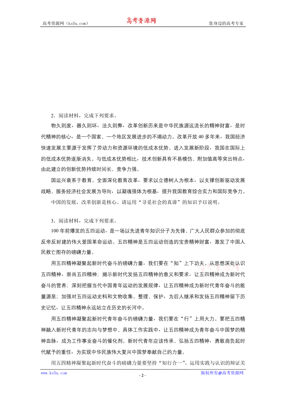 2020江苏高考政治二轮训练：题型十　体现说明类主观题 WORD版含解析.doc_第2页